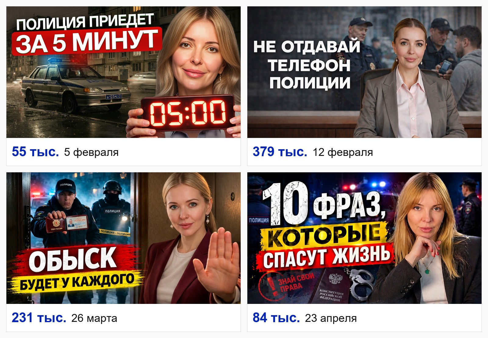 Четыре обложки одной серии. До неё ролики этого канала собирали около тысячи просмотров.