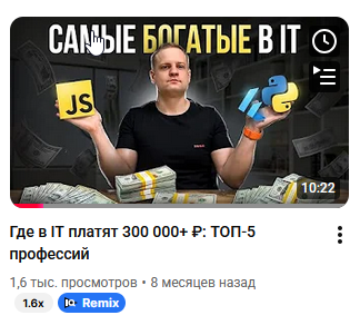 Где в IT платят 300к+