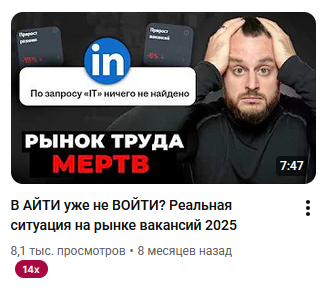 В айти уже не войти