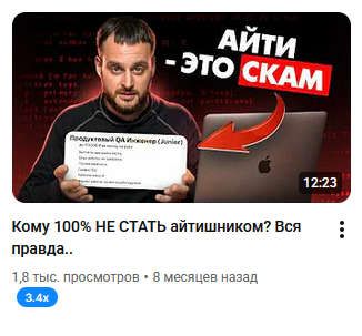 Айти - это скам