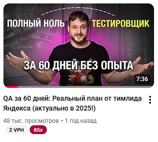 QA за 60 дней без опыта