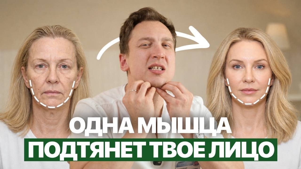 Расслабьте ЭТУ мышцу — лицо подтянется без врачей и уколов (5 минут в день)